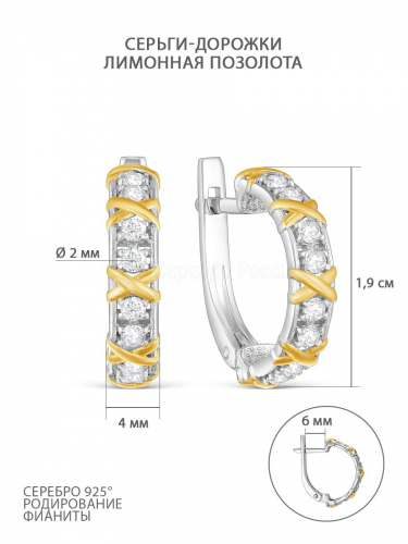 Серьги женские из серебра с фианитами и позолотой родированные 925 пробы 2-3370/1рз200