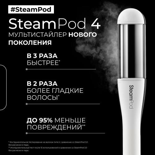 ЛП СТИМПОД 4 	NEW! В комплекте: SteamPod 4, термостойкий дорожный чехол, бутылочка, набор из трех расчесок