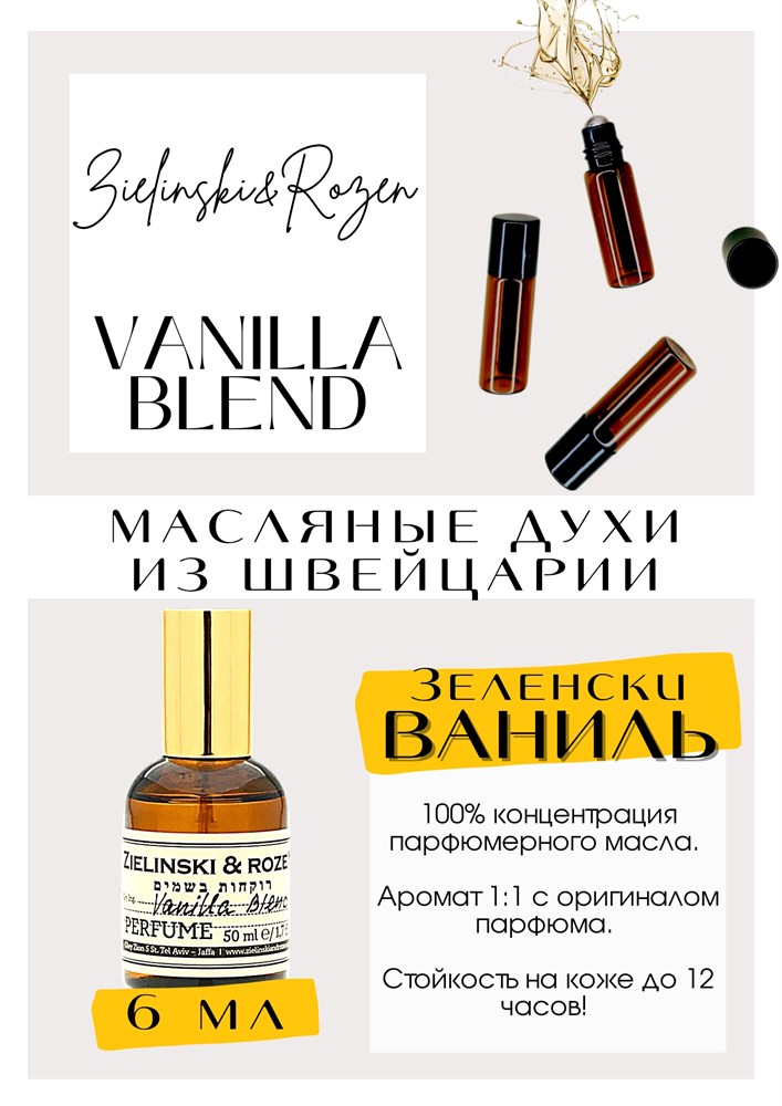 VANILLA BLEND / ZIELENSKI & ROZEN