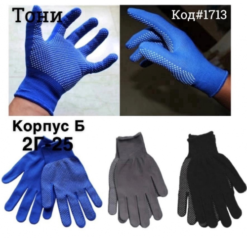 Рабочие перчатки 1 пара (Код#1713)