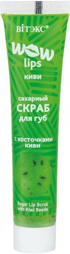 VITEX Скраб  для губ  сахарный с косточками киви WOW LIPS 15мл.