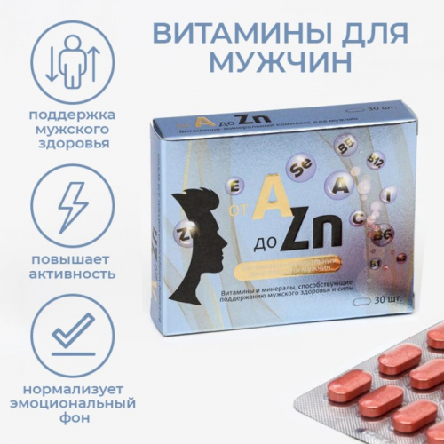 Витаминный комплекс A-Zn для мужчин, 30 таблеток