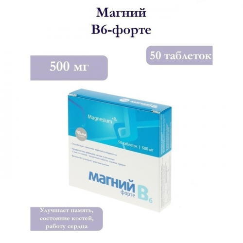 Таблетки Магний B6-форте, снижение нервной возбудимости, 50 таблеток по 500 мг