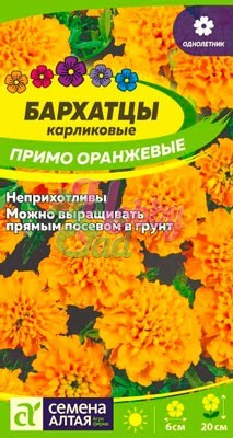 Цветы Бархатцы Примо Оранжевые карликовые (0,2 г) Семена Алтая