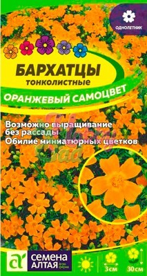 Цветы Бархатцы Оранжевый Самоцвет тонколистные (0,1 г) Семена Алтая