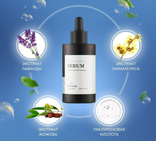  1350р VILLAGE 11 FACTORY HYDRO BOOST SERUM Увлажняющая сыворотка для лица с гиалуроновой кислотой и гидролизованным эфиром жожоба 50мл