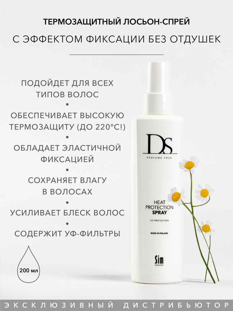 DS Heat Protection Spray термозащитный спрей