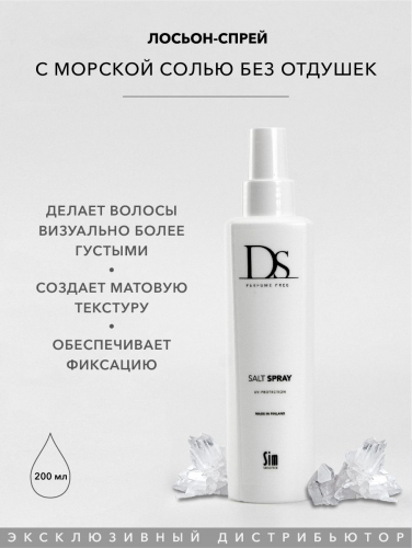 DS Salt Spray Лосьон-спрей с морской солью без отдушек