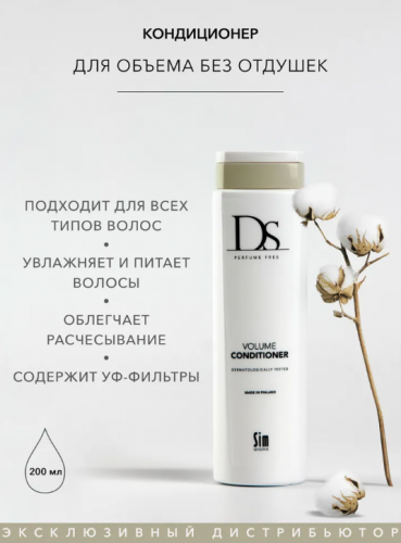 DS Volume Conditioner кондиционер для объема
