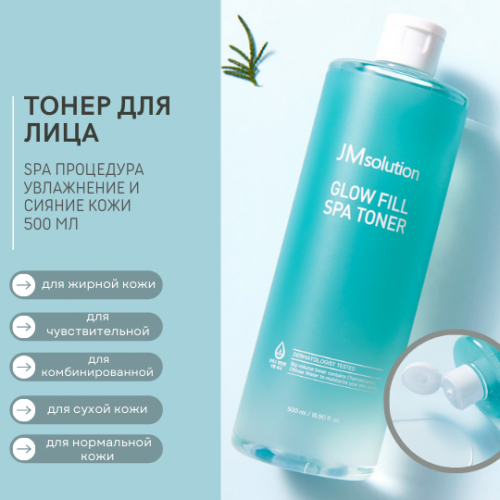 Тонер СПА увлажняющий с кипарисовой водой JMSOLUTION Glow Fill SPA Toner