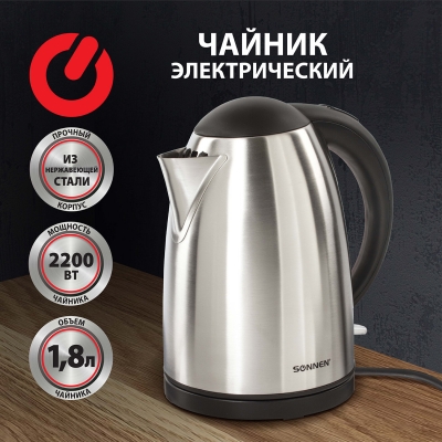 Чайник SONNEN KT-106, 1,8 л, 2200 Вт, закрытый нагревательный элемент, нержавеющая сталь, 451707