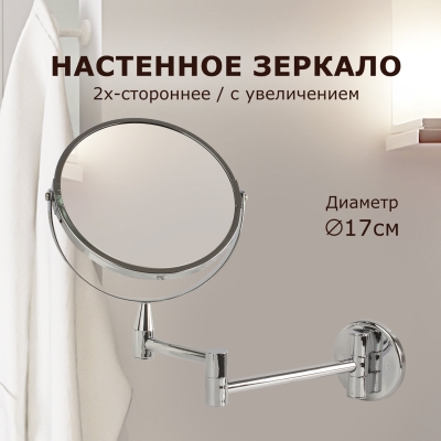 Зеркало настенное BRABIX, диаметр 17 см, двухстороннее, с увеличением, нержавеющая сталь, выдвижное (петли), 604952