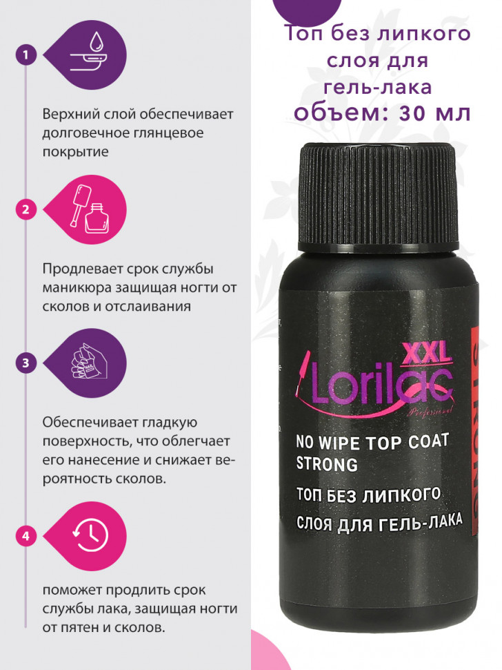 Lorilac топ без липкого слоя для гель-лака 30 ml