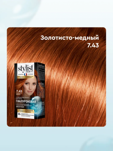Стойкая крем-краска для волос Stylist Color Pro Тон 7.43 Золотисто-Медный 115 ml