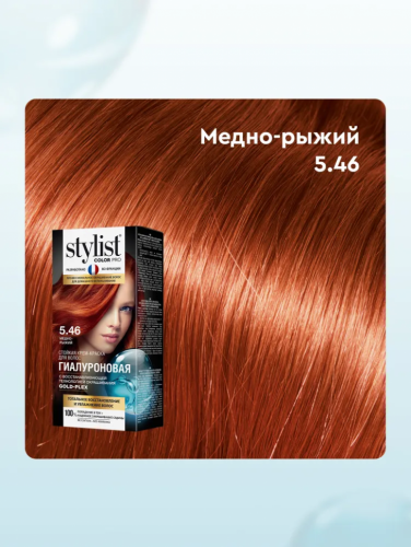 Стойкая крем-краска для волос Stylist Color Pro Тон 5.46 