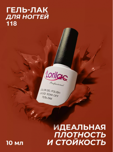 Гель-лак Lorilac -118 10 ml