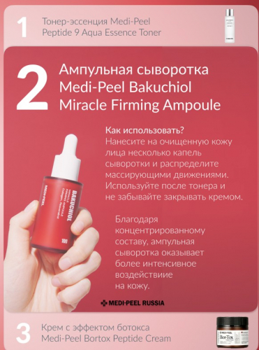 Сыворотка омолаживающая с бакучиолом Medi-Peel Bakuchiol Miracle Firming Ampoule