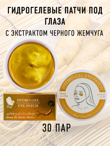 Патчи Rosel Cosmetics Patch Ginseng 60 шт.