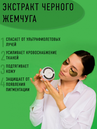 Патчи Rosel Cosmetics Patch Peral 60 шт.