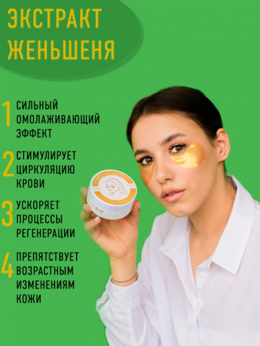 Патчи Rosel Cosmetics Patch Ginseng 60 шт.