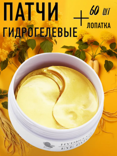 Патчи Rosel Cosmetics Patch Ginseng 60 шт.