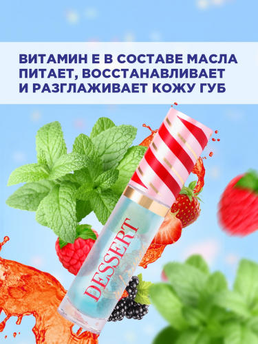 VS/ Масло для губ Dessert a levres тон 05