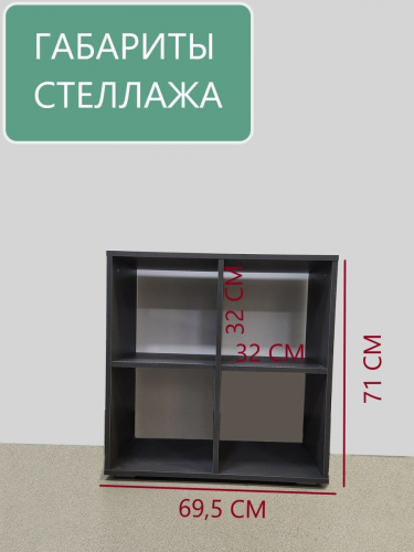стеллаж 4  секции