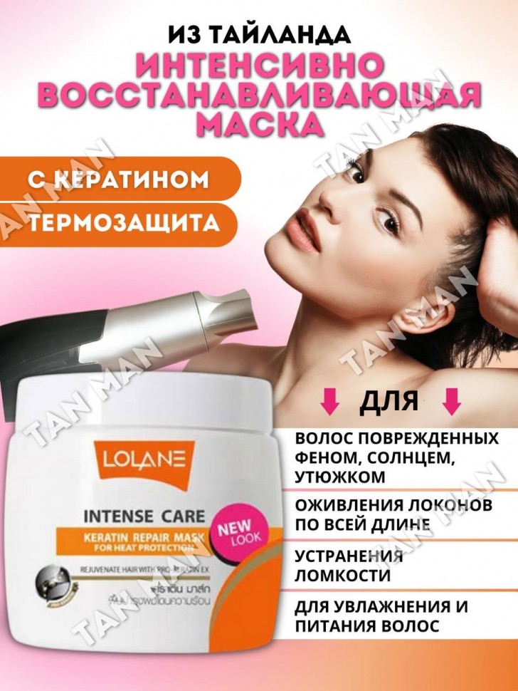 LOLANE Маска для волос INTENSE CARE Keratin Repair Термо защита 200г