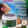 NT GROUP Маска для волос Hair Treatment COCONUT OIL 100г