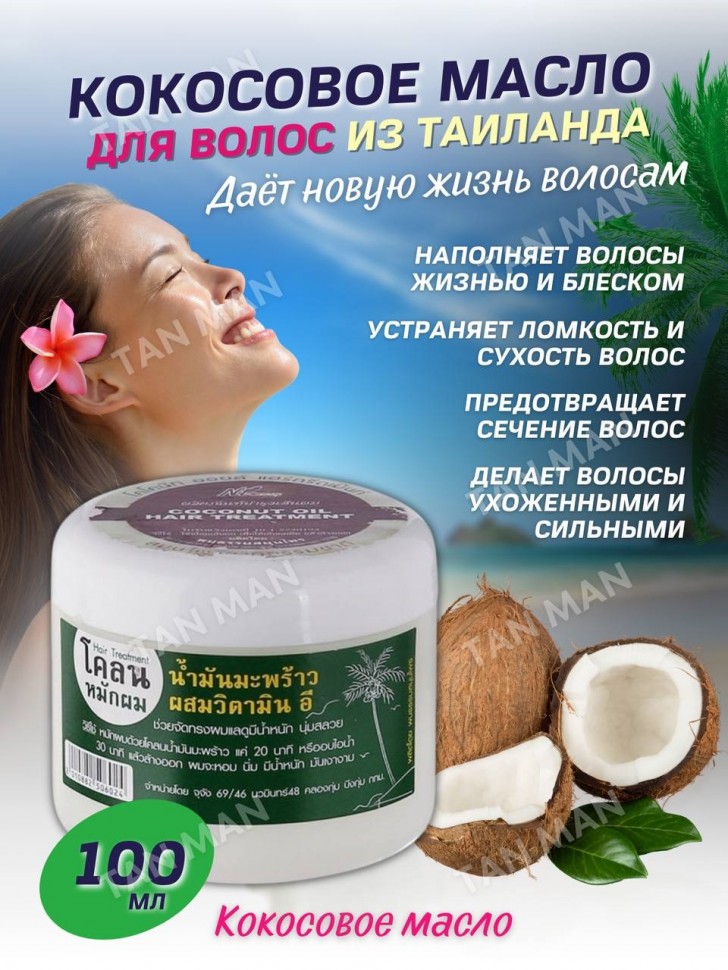 NT GROUP Маска для волос Hair Treatment COCONUT OIL 100г