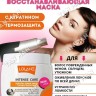 LOLANE Маска для волос INTENSE CARE Keratin Repair Термо защита 200г