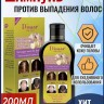 DISAAR  Шампунь ANTI - HAIR LOSS & Hair Growth + GINGER Против выпадения волос ИМБИРЬ  200мл  (DS-319-2)