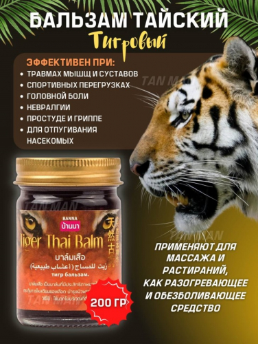 BANNA  Бальзам для тела TEGER Thai Balm Обезболивающий ТИГРОВЫЙ  200г