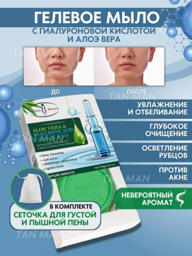 AICHUN BEAUTY  Мыло Гелевое ALOE VERA & HYALURONIC ACID Увлажняющее Против прыщей Алоэ и Гиалуроновая кислота  100г  (AC-3051)