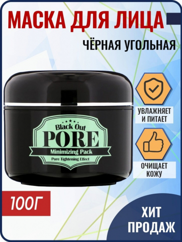 DR.DAVEY  Маска для лица Black Out PORE Minimizing Pack Угольная Очищающая Сужающая Поры  100г  (DV-6135)