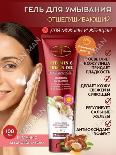 AICHUN BEAUTY  Гель для умывания VITAMIN C & ARGAN OIL Отшелушивающий  100мл  (АС-3014)