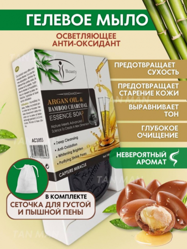 AICHUN BEAUTY  Мыло Гелевое ARGAN OIL & BAMBOO CHARCOAL Глубокое очищение, Антиоксидант  100г  (AC-3055)