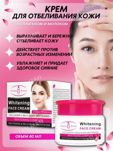 AICHUN BEAUTY  Крем для лица WHITENING Отбеливающий Collagen & Milk  80мл  (AC-31873)