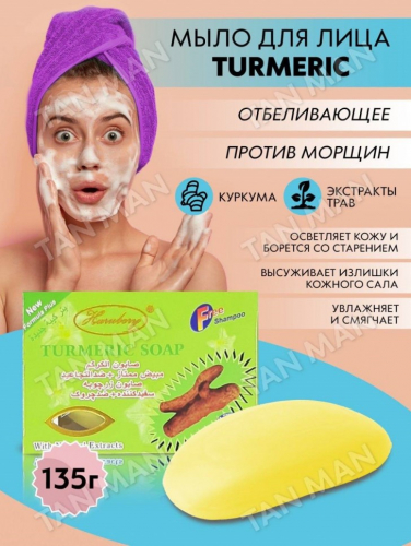 HARUBERY  Мыло для лица TURMERIC отбеливающее, против морщин КУРКУМА  100г  (FL-11)