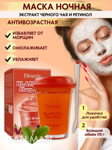 DISUNIE  Маска для лица Ночная BLACK TEA Антивозрастная, Против морщин ЧЕРНЫЙ ЧАЙ   115г  (Disunie)  (DE-8094)