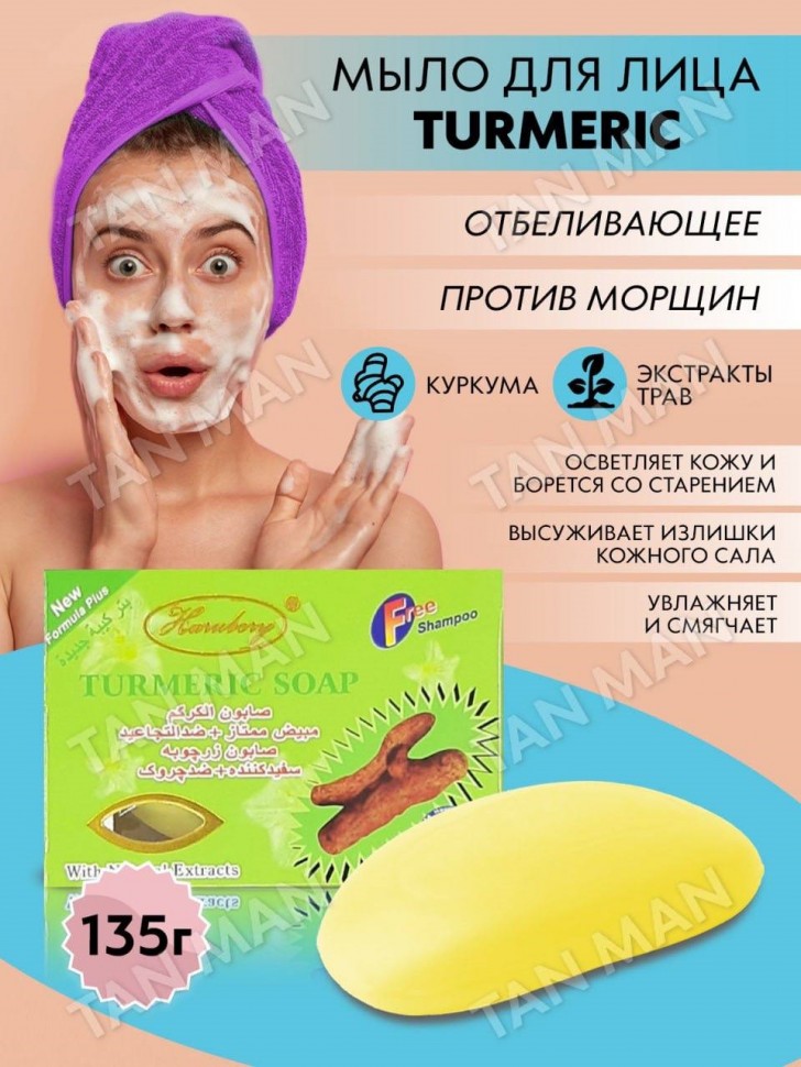 HARUBERY Мыло для лица TURMERIC отбеливающее, против морщин КУРКУМА 100г (FL-11)