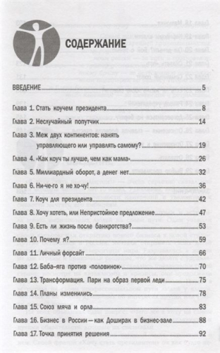 Уценка. Стать коучем президента. Цели, к которым мы не боимся идти (-31175-2)