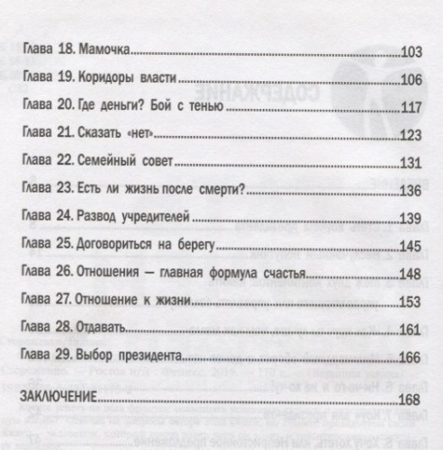 Уценка. Стать коучем президента. Цели, к которым мы не боимся идти (-31175-2)