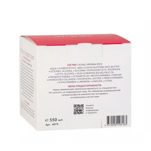 Aravia Лифтинговый крем с коллагеном и мочевиной (10%) / Moisture Collagen Cream, 550 мл