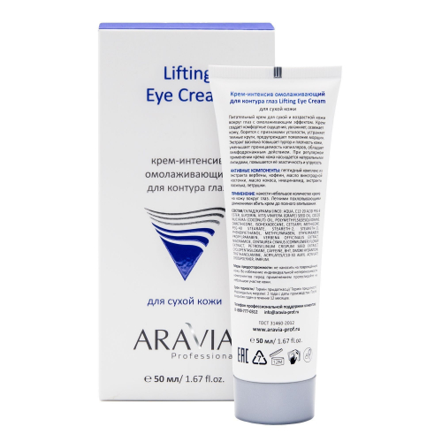 Aravia Крем-интенсив для контура глаз омолаживающий