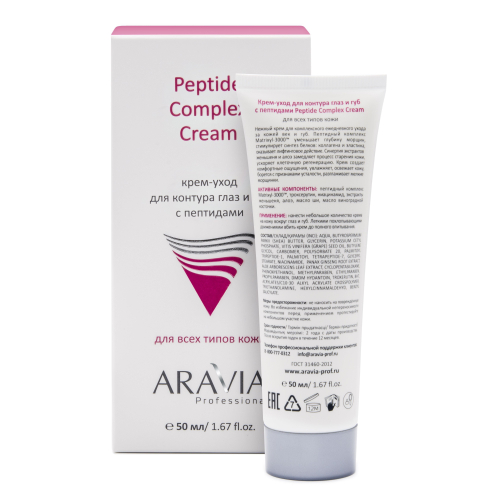 Aravia Крем-уход для контура глаз и губ с пептидами / Peptide Complex Cream