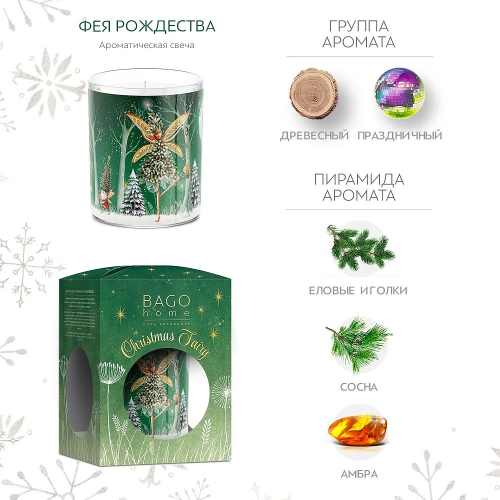 Фея рождества BAGO home ароматическая свеча 132 г