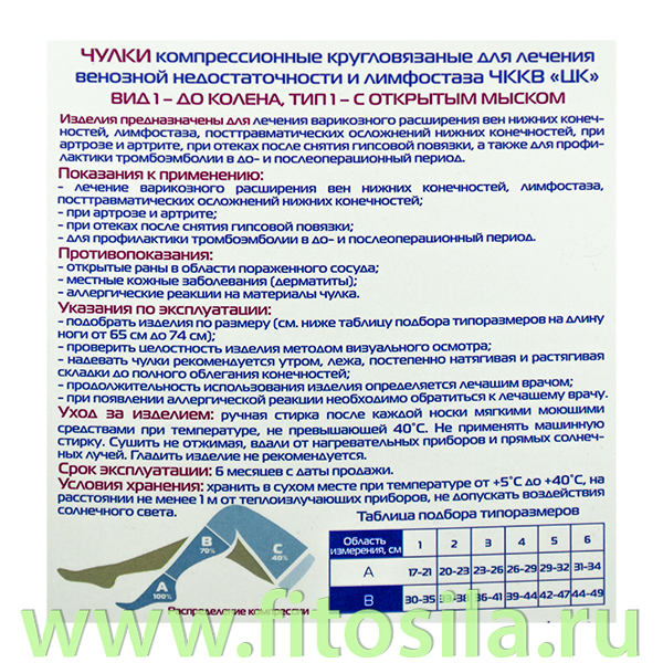 Чулки компрессионные до колена с открытым мыском (I класс компрессии, Типоразмер № 1). ПАРА Цвет - кремовый. Артикул - Г1(п)-К