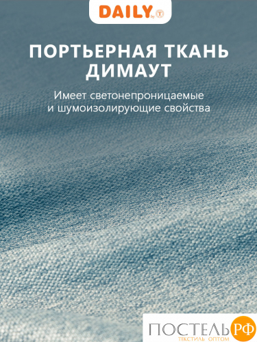 DAILY by T ДАРЛИ бирюз Штора на шт.ленте 200х260, 1пр, плстр