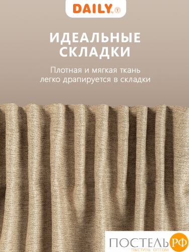 DAILY by T ДАРЛИ кор Штора на шт.ленте 200х260, 1пр, плстр